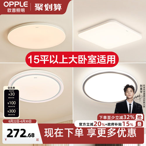 26新欧普LED吸顶灯具饰超大卧室餐厅书房小客厅智能语音合集WS