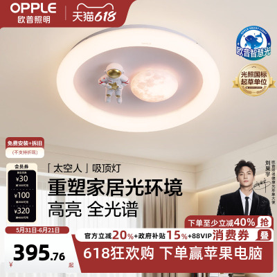 欧普照明奶油风可爱智能儿童房灯