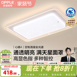 26新欧普LED全光谱护眼吸顶灯具饰轻奢立体光己接入米家APP心晴TC