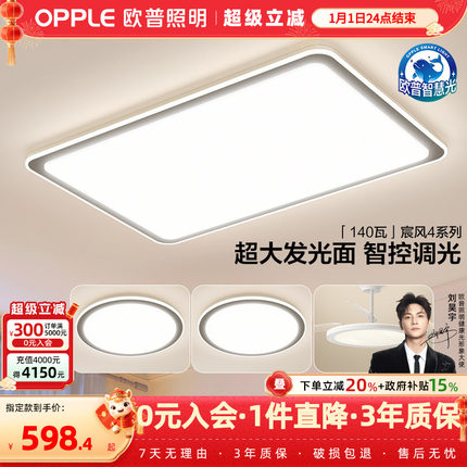 欧普led吸顶灯具饰护眼全光谱智慧光客厅卧室书房全套智能宸风4TC