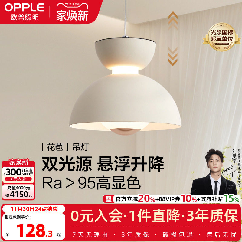 欧普照明/花苞/奶油风升降吊灯高显色单头床头客卧餐厅白色DD