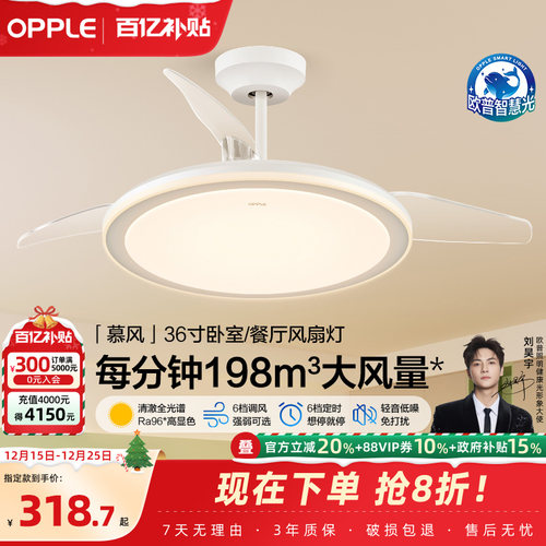 OPPLE客厅卧室简约现代风扇灯