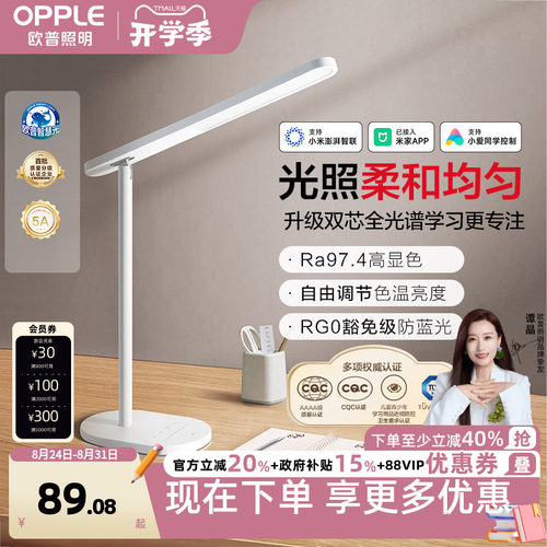 欧普米格2代三重防眩升级护眼灯