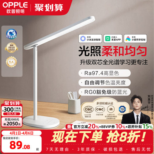 欧普米格2代三重防眩升级护眼灯