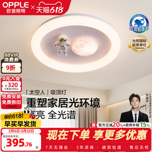 欧普照明奶油风可爱智能儿童房灯
