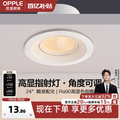 欧普照明吊顶led射灯角度可调