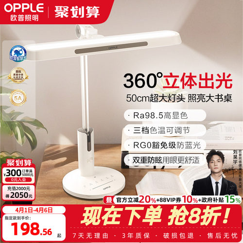 欧普全光谱护眼灯儿童学习台灯