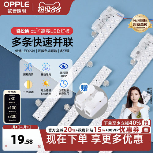 欧普家用led吸顶灯改造灯条