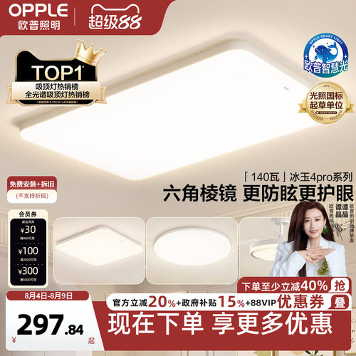 OPPLE/欧普照明现代简约吸顶灯