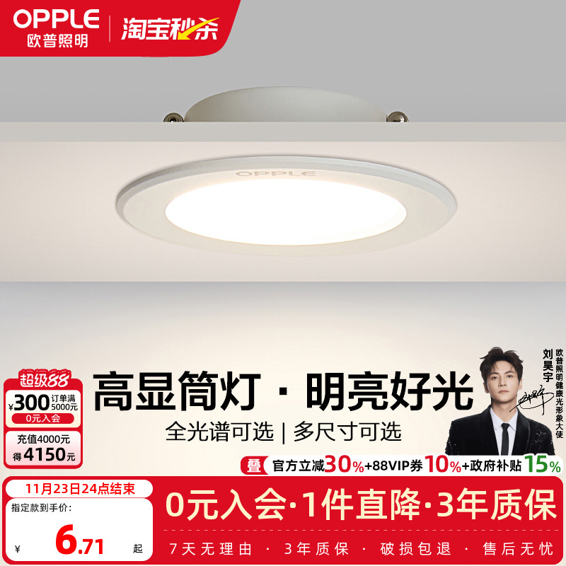 欧普照明led多瓦数吊顶全铝筒灯