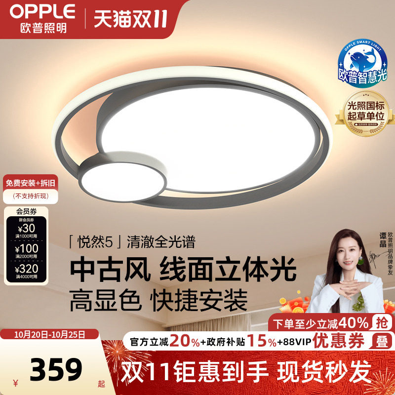 欧普智能LED灯具护眼吸顶灯卧室书房奶油风儿童房灯饰客厅配套WS