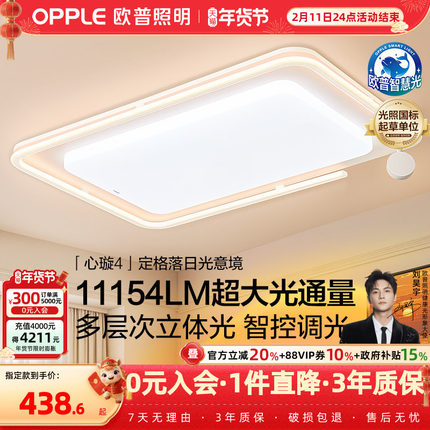 26新欧普LED灯具客厅主灯大气高亮奶油风卧室吸顶灯饰套餐心璇TC