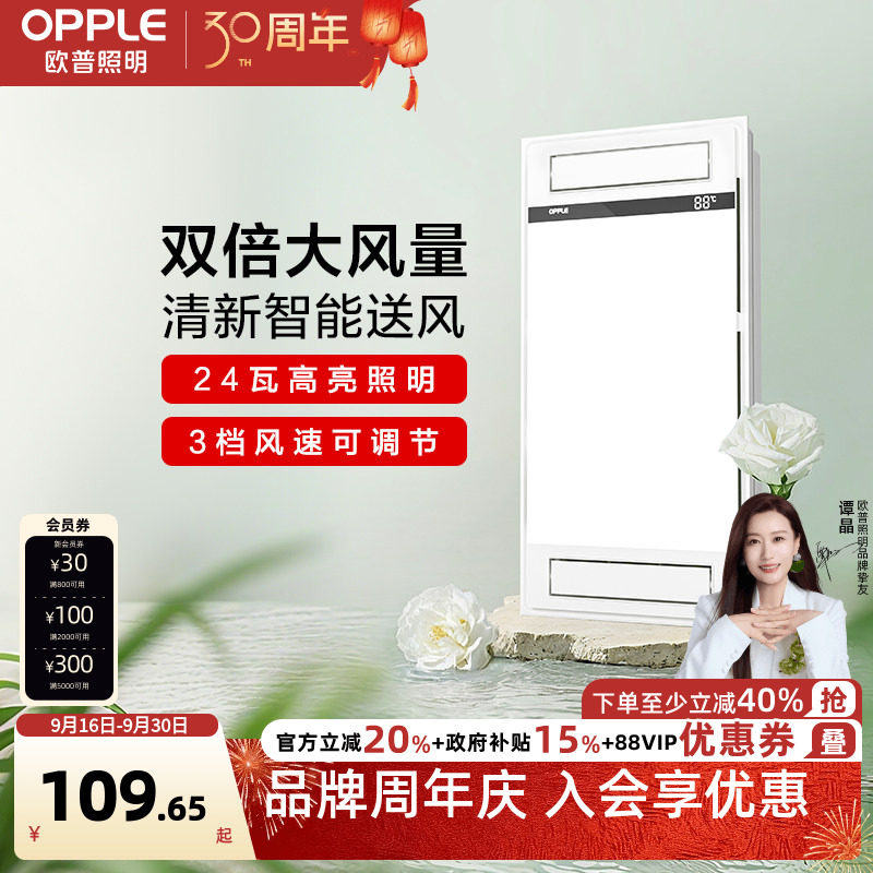 欧普照明负离子吹风照明智能凉霸										