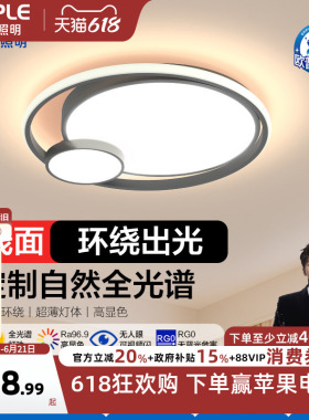 欧普LED全光谱书房儿童房吸顶灯具灯饰智控悦然黑卧室小套餐TC