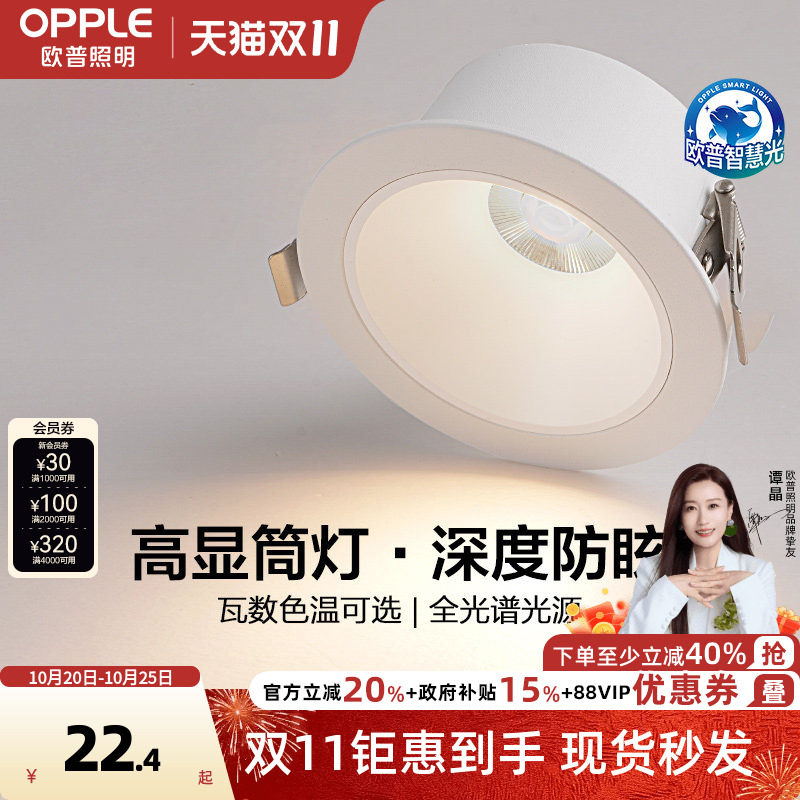 欧普led筒灯嵌入式75mm射灯客厅家用孔灯天花灯吊顶桶灯明炫II