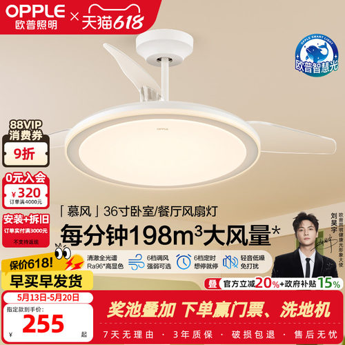 OPPLE客厅卧室简约现代风扇灯