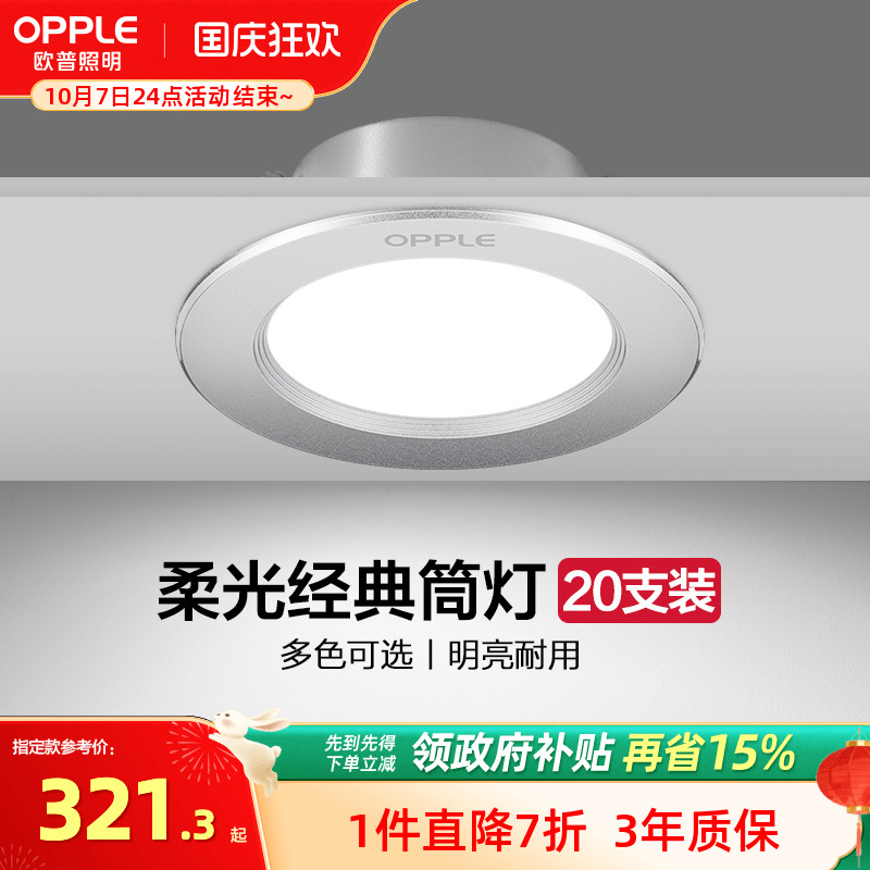 欧普led筒灯3w5w嵌入式客厅