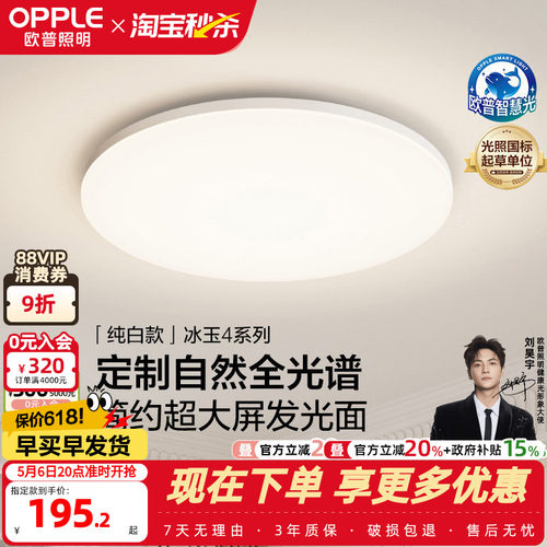 欧普LED全光谱护眼吸顶灯卧室书房餐厅全屋灯具饰智能语音冰玉WS