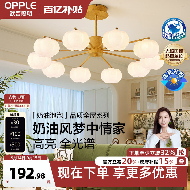 欧普照明奶油风吊灯智能图片