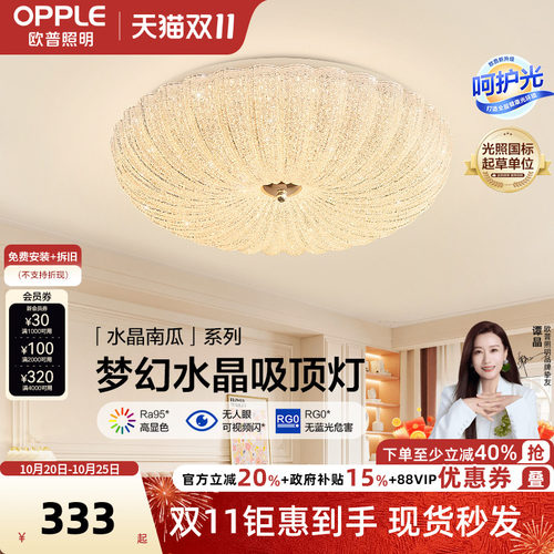 欧普照明法式奶油风仙气水晶砂吸顶灯简约灯具饰百搭卧室客厅DD
