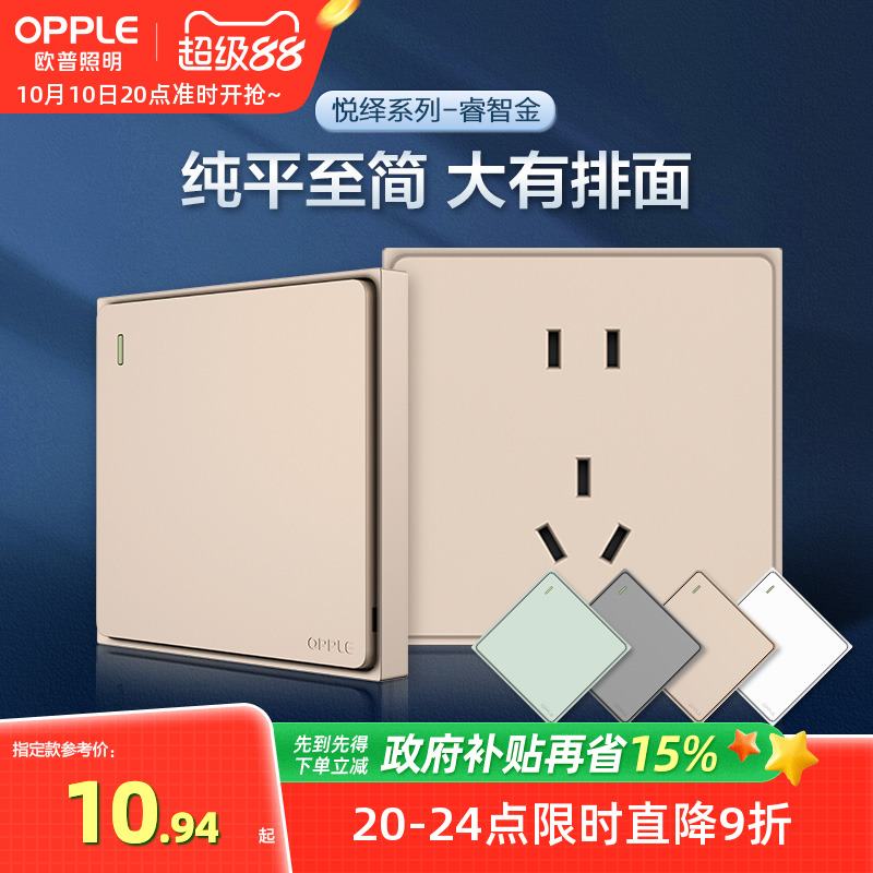 欧普OPPLE纯平开关五孔插座面板电脑电视墙壁暗装有线家用悦绎
