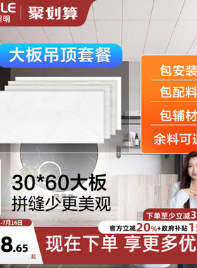 欧普OPPLE集成吊顶大板铝扣板厨房卫生间阳台吊顶扣板自装材料KB