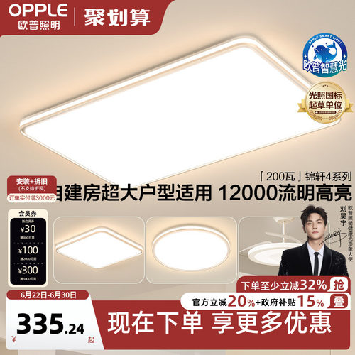 欧普全光谱智慧光吸顶灯