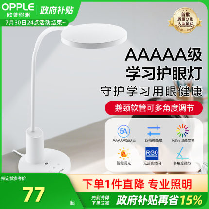 欧普AAAAA级全光谱护眼灯LED专业读写灯书桌学生宿舍充电台灯TD