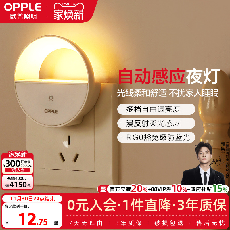 床头卧室感应灯欧普照明