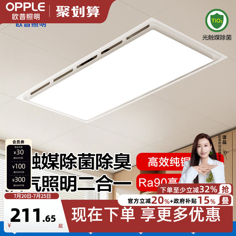 欧普照明 LED集成吊顶灯平板灯面板灯铝扣板厨房卫生间嵌入式