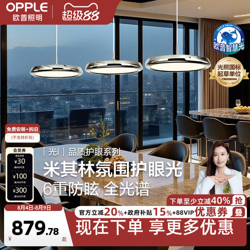 欧普照明餐吊灯全光谱烤漆电镀