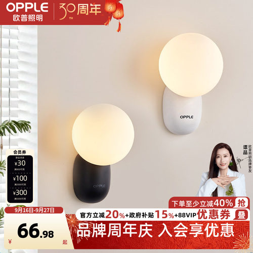 欧普照明小黑小白玻璃壁灯
