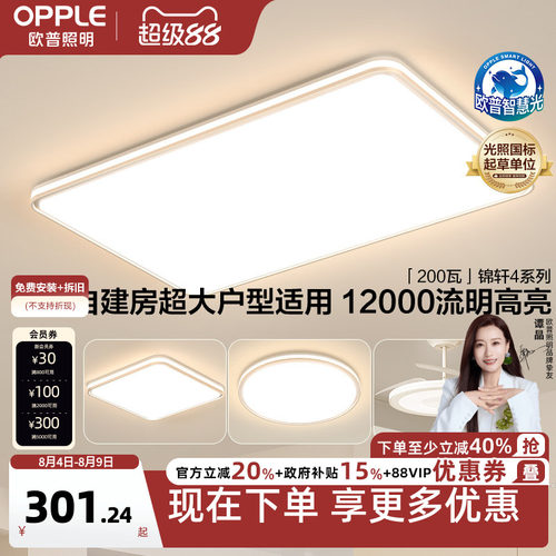 欧普全光谱智慧光吸顶灯
