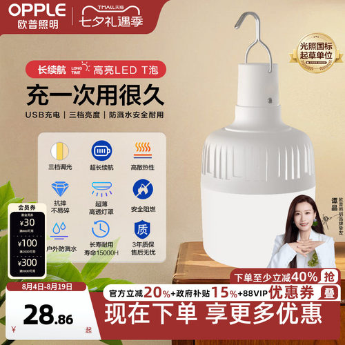 欧普充电式led应急灯照明球泡
