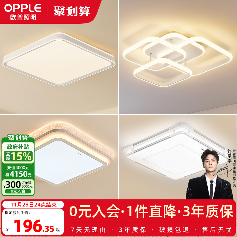 欧普照明led吸顶灯ws正方形餐厅