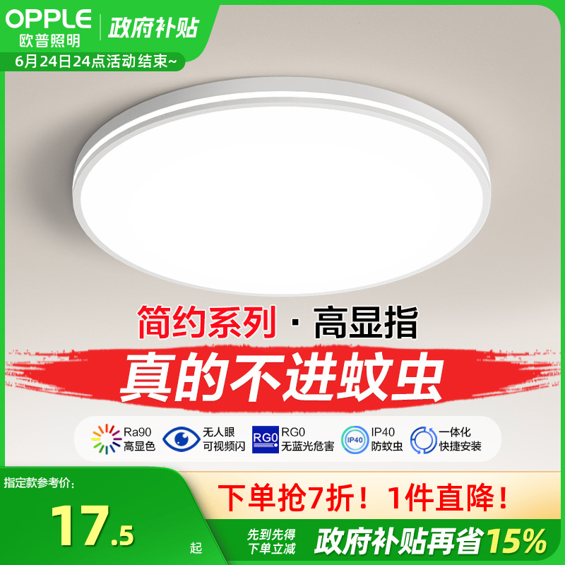 欧普照明圆形LED防水吸顶灯厨房卫生间浴室阳台过道现代简约灯具