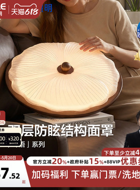 欧普/叶语/中古风吸顶灯宋式美学全光谱智控护眼客厅卧室书房DD