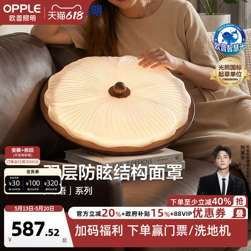 欧普/叶语/中古风吸顶灯宋式美学全光谱智控护眼客厅卧室书房DD