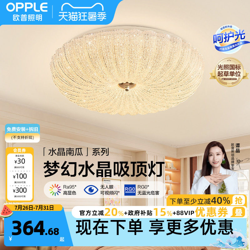 欧普照明法式奶油风仙气水晶砂吸顶灯简约灯具饰百搭卧室客厅DD