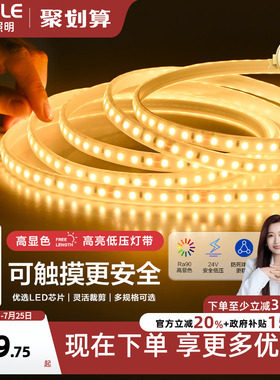 欧普照明led灯带Ra90低压24v裸板贴片自粘客厅吊顶线形性灯条