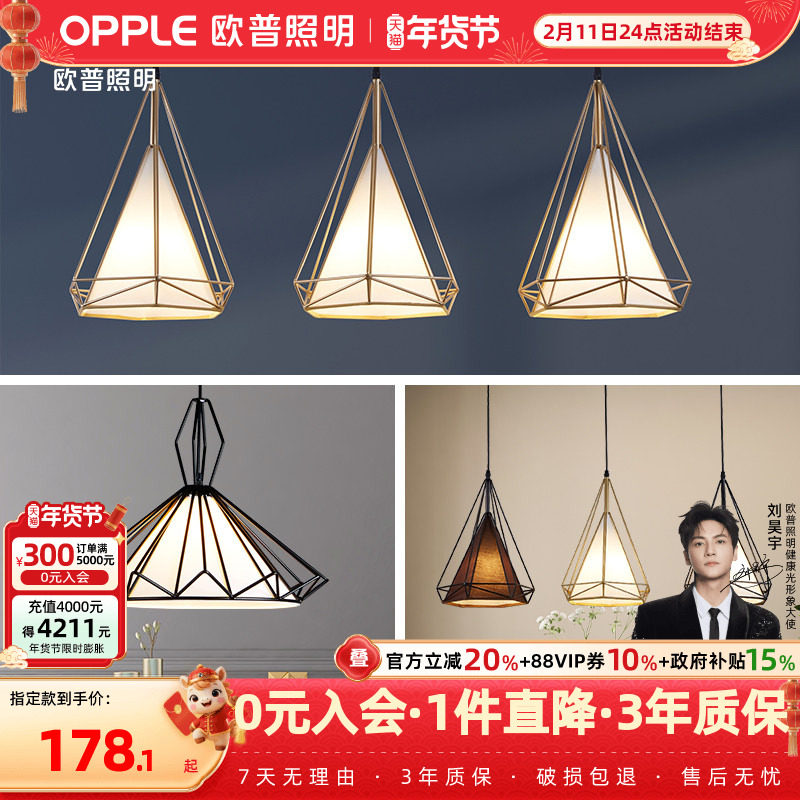 欧普照明钻石餐吊灯北欧铁艺现代简约餐饭厅桌灯CD,家装灯饰光源,餐厅吊灯,淘宝优惠券,粉丝福利购,淘宝优惠卷