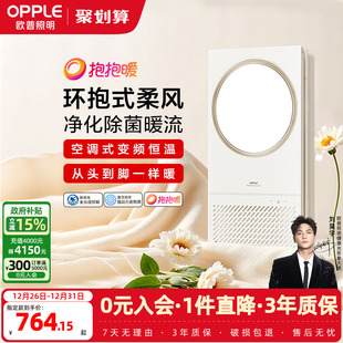 25新品 欧普照明母婴智晖声控环出风除菌浴霸灯浴室排气扇卫生间