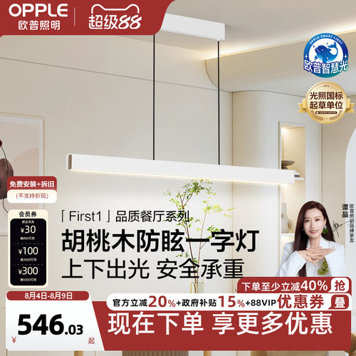 欧普照明一字餐吊灯全光谱护眼