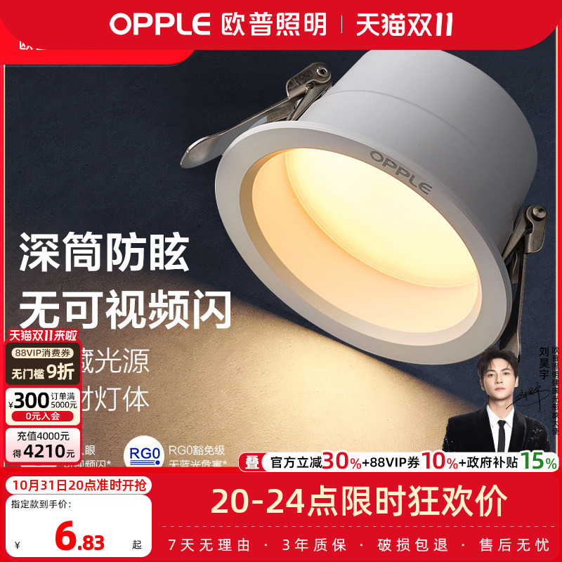 欧普led家用嵌入式超薄筒灯4w6w