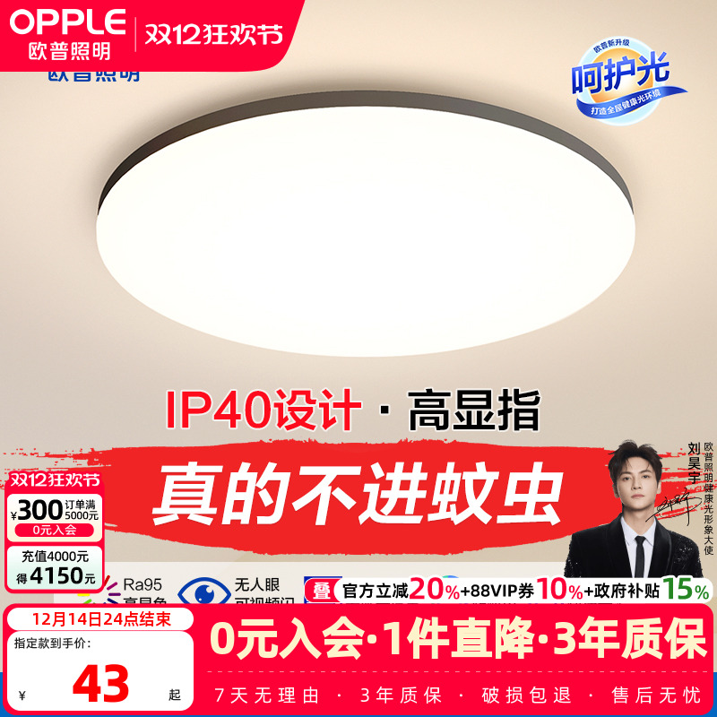 吸顶灯led欧普现代简约