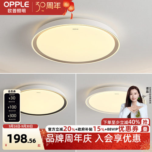 高显RA95led卧室吸顶灯欧普照明