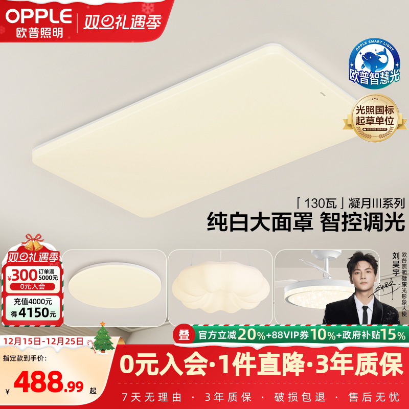 led吸顶灯欧普照明简约现代