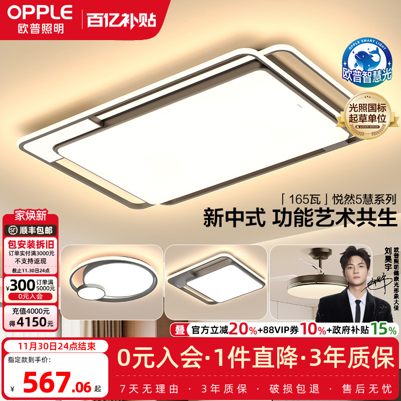 25-欧普LED全光谱护眼吸顶灯饰具客厅卧室灯中式古典风全套悦然TC