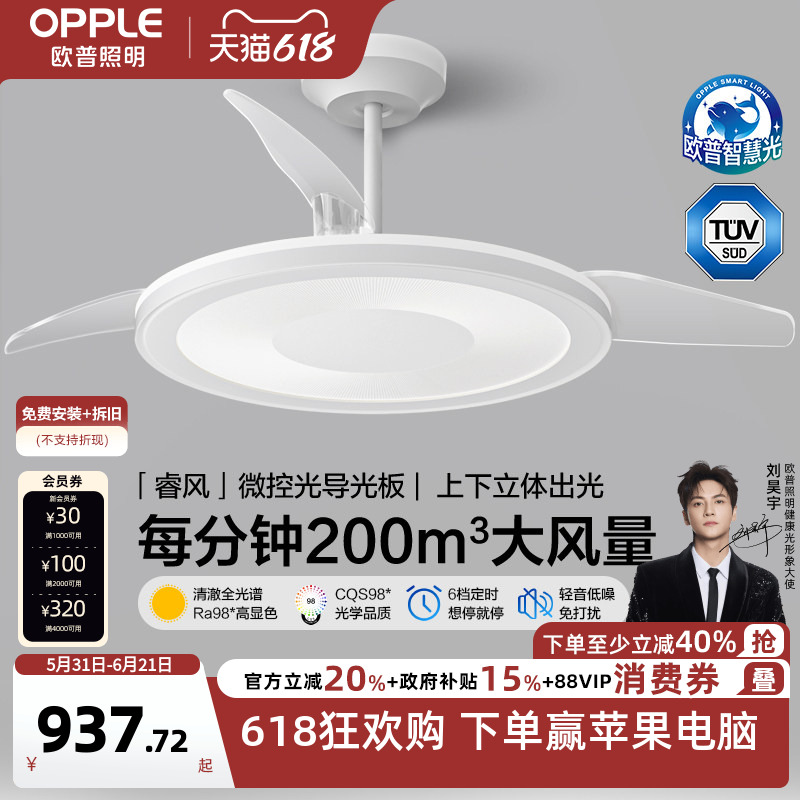 欧普照明直流变频风扇灯隐形客厅餐厅吊灯卧室电扇风扇灯睿风FS