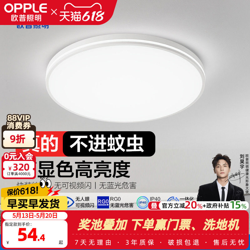 欧普全光谱led吸顶灯卧室餐厅书房阳台过道灯简约灯具灯饰智能WS